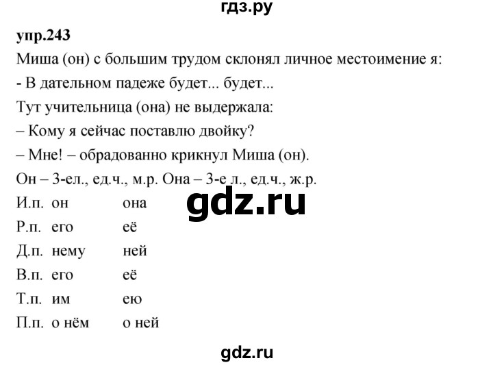 ГДЗ по русскому языку 4 класс Нечаева   упражнение - 243, Решебник 2023