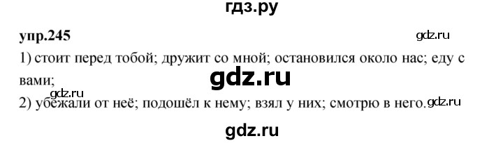 ГДЗ по русскому языку 4 класс Нечаева   упражнение - 245, Решебник 2023