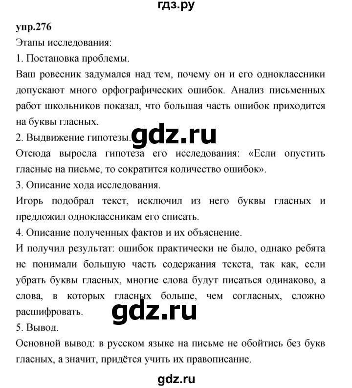 ГДЗ по русскому языку 4 класс Нечаева   упражнение - 276, Решебник 2023