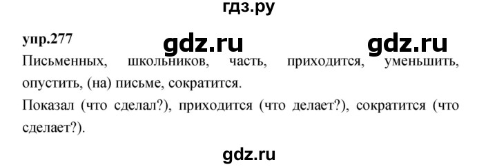 ГДЗ по русскому языку 4 класс Нечаева   упражнение - 277, Решебник 2023