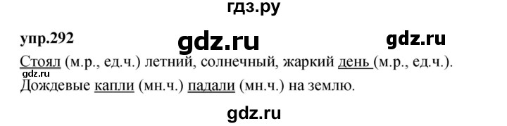 ГДЗ по русскому языку 4 класс Нечаева   упражнение - 292, Решебник 2023