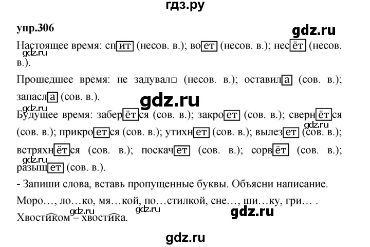 ГДЗ по русскому языку 4 класс Нечаева   упражнение - 306, Решебник 2023