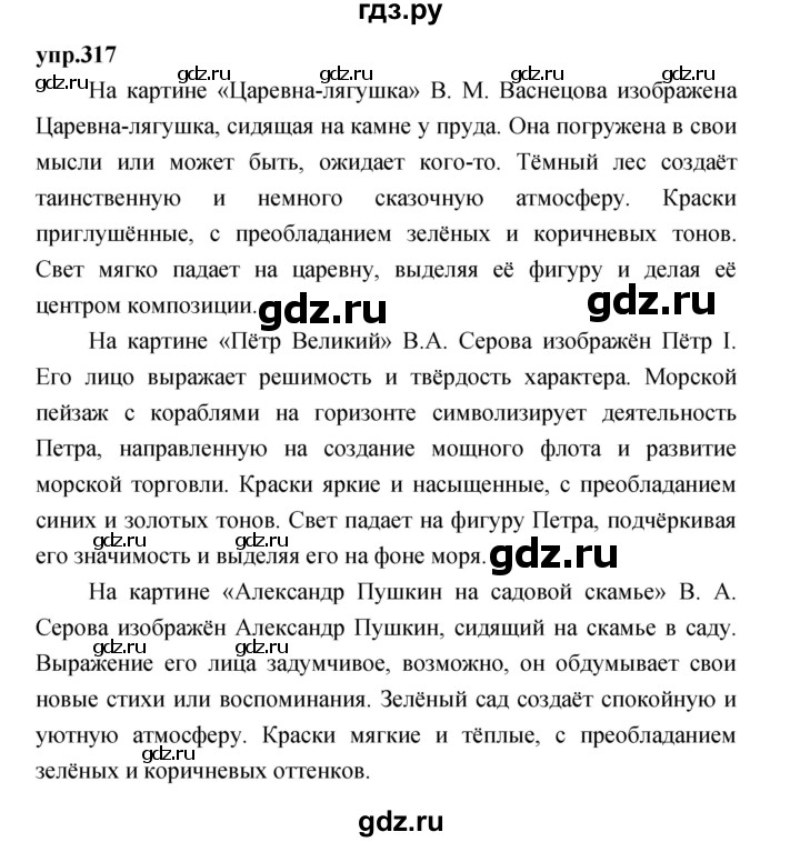 ГДЗ по русскому языку 4 класс Нечаева   упражнение - 317, Решебник 2023
