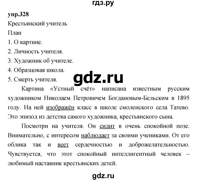 ГДЗ по русскому языку 4 класс Нечаева   упражнение - 328, Решебник 2023