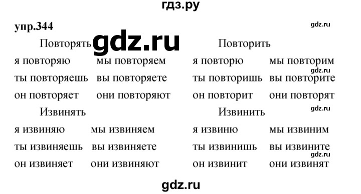 ГДЗ по русскому языку 4 класс Нечаева   упражнение - 344, Решебник 2023