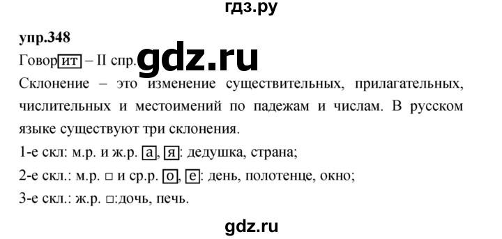 ГДЗ по русскому языку 4 класс Нечаева   упражнение - 348, Решебник 2023