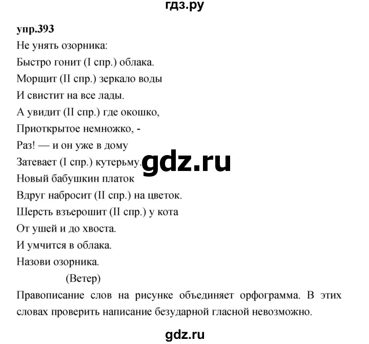 ГДЗ по русскому языку 4 класс Нечаева   упражнение - 393, Решебник 2023