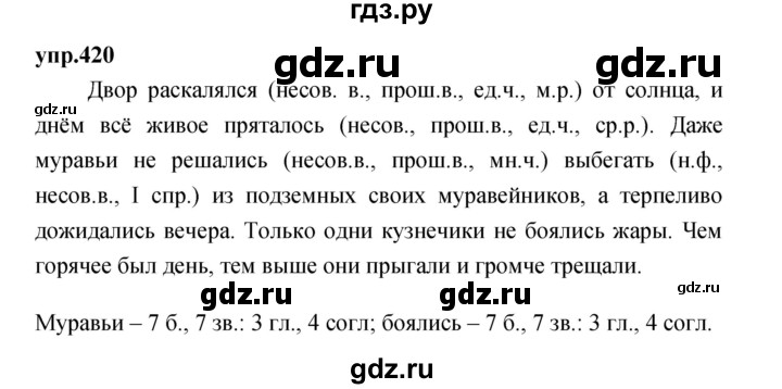 ГДЗ по русскому языку 4 класс Нечаева   упражнение - 420, Решебник 2023