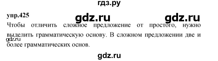 ГДЗ по русскому языку 4 класс Нечаева   упражнение - 425, Решебник 2023