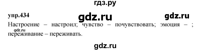 ГДЗ по русскому языку 4 класс Нечаева   упражнение - 434, Решебник 2023