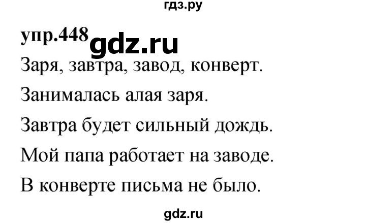 ГДЗ по русскому языку 4 класс Нечаева   упражнение - 448, Решебник 2023