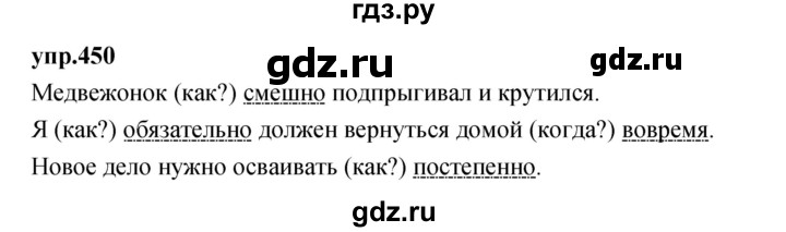ГДЗ по русскому языку 4 класс Нечаева   упражнение - 450, Решебник 2023