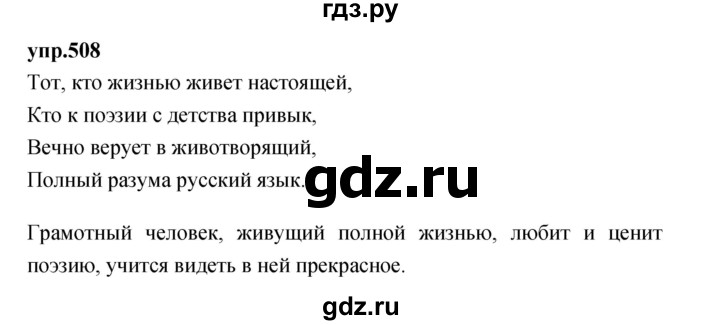 ГДЗ по русскому языку 4 класс Нечаева   упражнение - 508, Решебник 2023
