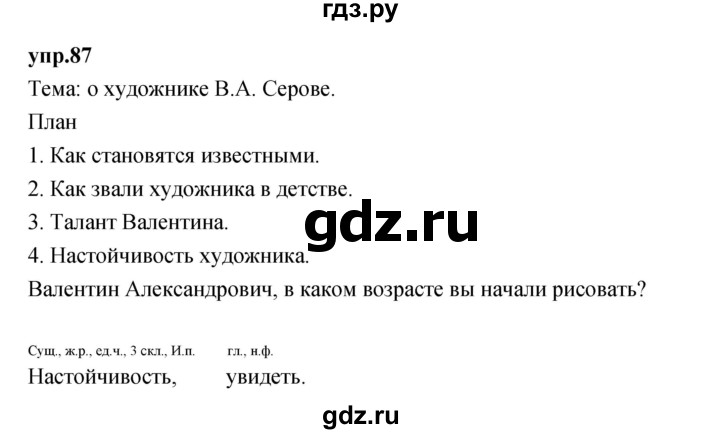 ГДЗ по русскому языку 4 класс Нечаева   упражнение - 87, Решебник 2023