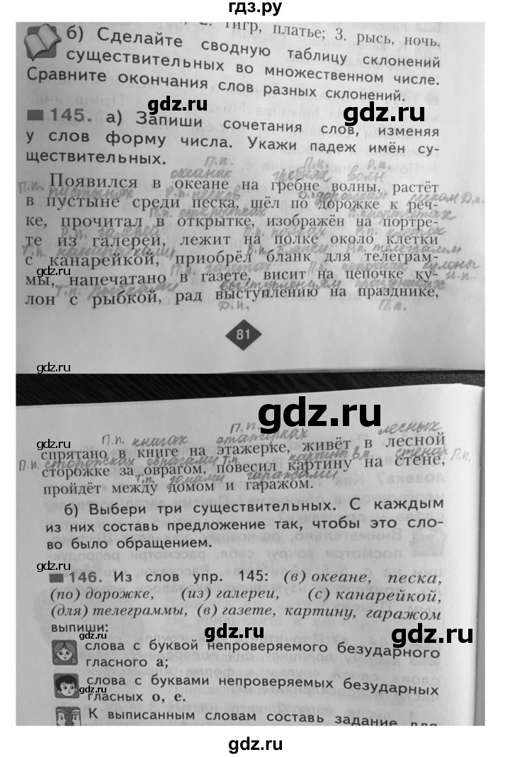 ГДЗ по русскому языку 4 класс Нечаева   упражнение - 145, Решебник №1 2014
