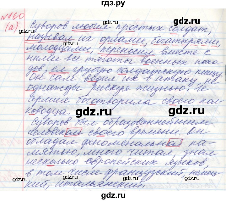 ГДЗ по русскому языку 4 класс Нечаева   упражнение - 160, Решебник №1 2014