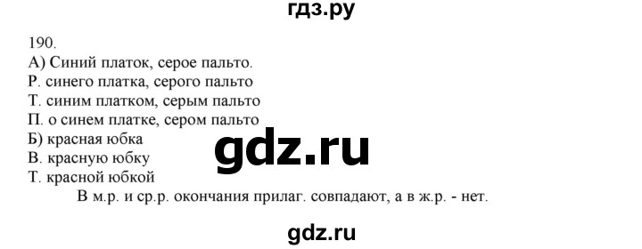 ГДЗ по русскому языку 4 класс Нечаева   упражнение - 190, Решебник №1 2014