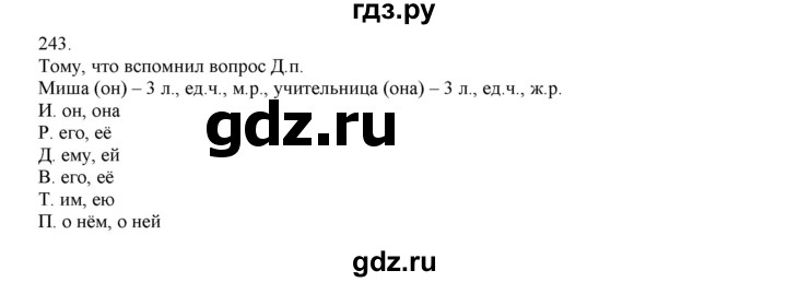 ГДЗ по русскому языку 4 класс Нечаева   упражнение - 243, Решебник №1 2014