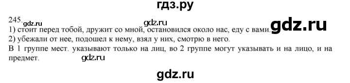 ГДЗ по русскому языку 4 класс Нечаева   упражнение - 245, Решебник №1 2014