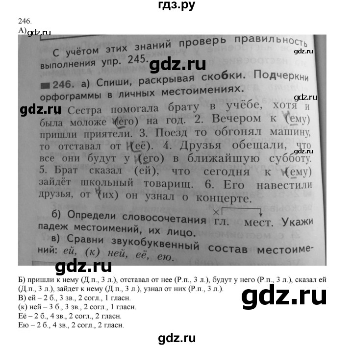ГДЗ по русскому языку 4 класс Нечаева   упражнение - 246, Решебник №1 2014