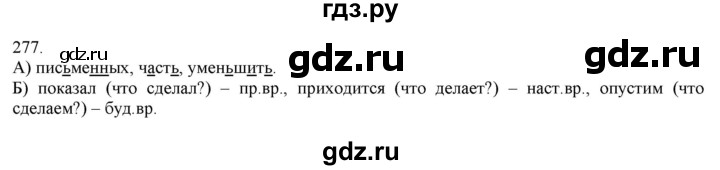 ГДЗ по русскому языку 4 класс Нечаева   упражнение - 277, Решебник №1 2014