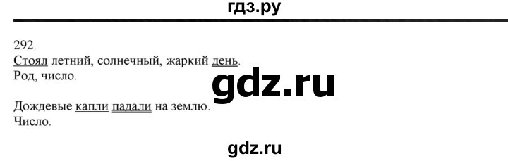 ГДЗ по русскому языку 4 класс Нечаева   упражнение - 292, Решебник №1 2014