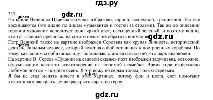 ГДЗ по русскому языку 4 класс Нечаева   упражнение - 317, Решебник №1 2014