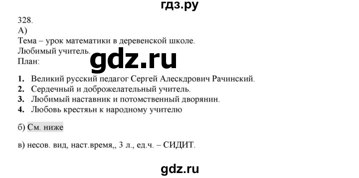 ГДЗ по русскому языку 4 класс Нечаева   упражнение - 328, Решебник №1 2014