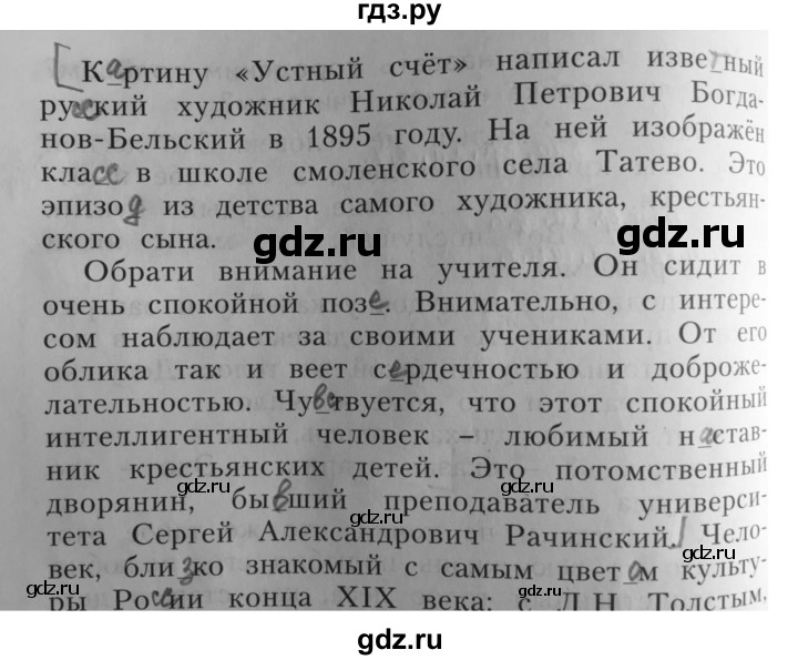 ГДЗ по русскому языку 4 класс Нечаева   упражнение - 328, Решебник №1 2014