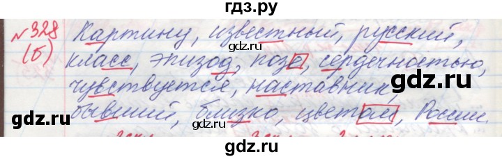 ГДЗ по русскому языку 4 класс Нечаева   упражнение - 328, Решебник №1 2014