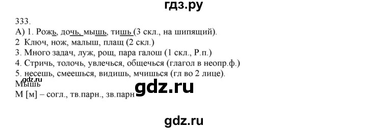 ГДЗ по русскому языку 4 класс Нечаева   упражнение - 333, Решебник №1 2014