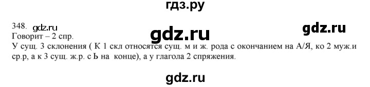ГДЗ по русскому языку 4 класс Нечаева   упражнение - 348, Решебник №1 2014
