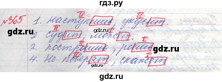ГДЗ по русскому языку 4 класс Нечаева   упражнение - 365, Решебник №1 2014
