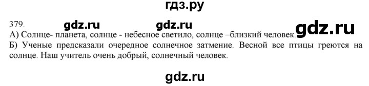 ГДЗ по русскому языку 4 класс Нечаева   упражнение - 379, Решебник №1 2014