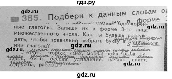ГДЗ по русскому языку 4 класс Нечаева   упражнение - 385, Решебник №1 2014