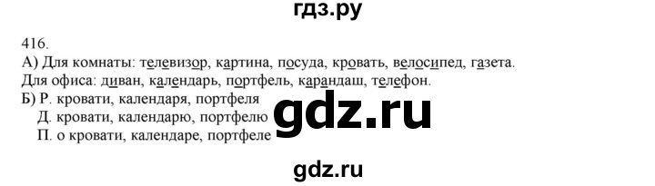 ГДЗ по русскому языку 4 класс Нечаева   упражнение - 416, Решебник №1 2014