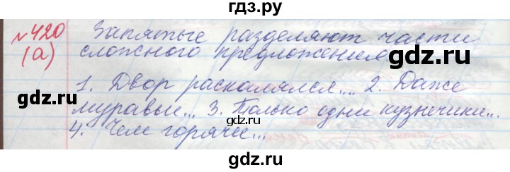 ГДЗ по русскому языку 4 класс Нечаева   упражнение - 420, Решебник №1 2014