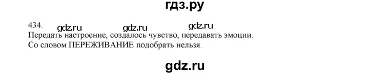 ГДЗ по русскому языку 4 класс Нечаева   упражнение - 434, Решебник №1 2014