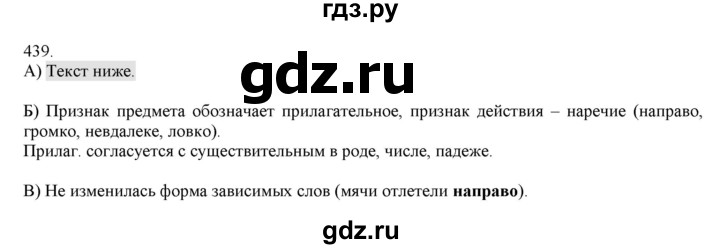 ГДЗ по русскому языку 4 класс Нечаева   упражнение - 439, Решебник №1 2014