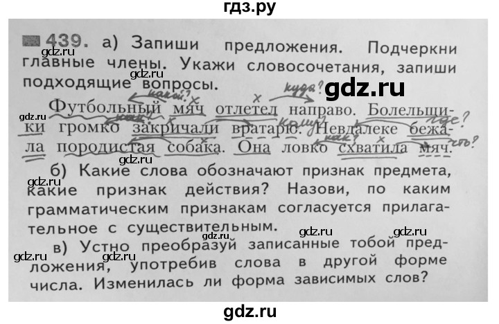 ГДЗ по русскому языку 4 класс Нечаева   упражнение - 439, Решебник №1 2014