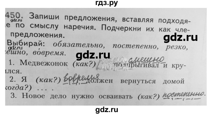 ГДЗ по русскому языку 4 класс Нечаева   упражнение - 450, Решебник №1 2014