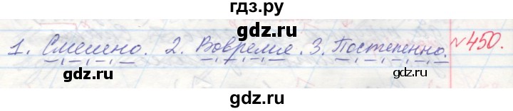 ГДЗ по русскому языку 4 класс Нечаева   упражнение - 450, Решебник №1 2014