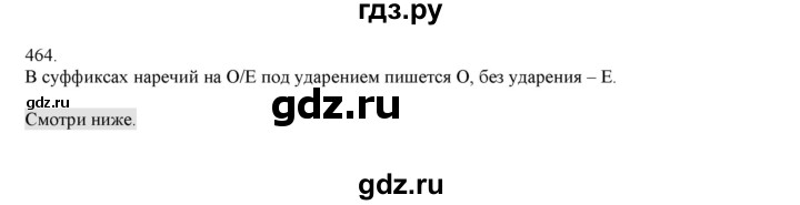 ГДЗ по русскому языку 4 класс Нечаева   упражнение - 464, Решебник №1 2014