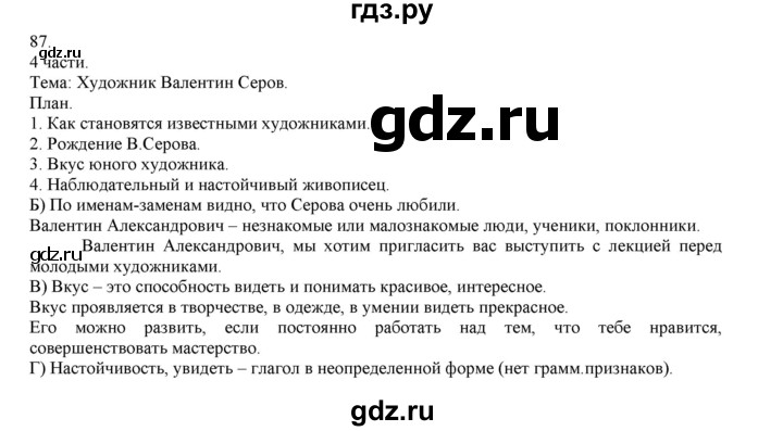 ГДЗ по русскому языку 4 класс Нечаева   упражнение - 87, Решебник №1 2014