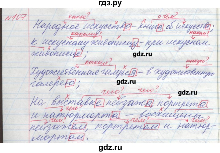 Русский 4 класс страница 107 упражнение 190. Русский язык 4 класс 1 часть страница 107 упражнение 190. Русский язык страница 107 упражнение 190. Русский язык 1 класс упражнение 107 Нечаева. Упражнения 190 по русскому языку 4 класс стр 107.