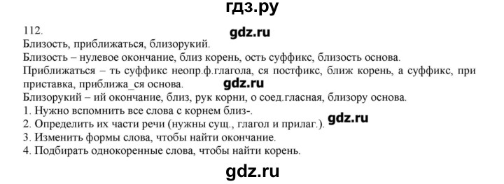 Упр 112 русский 4 класс. Решебник по родному языку 4 класс. Задания 112 по русскому языку 6 класс. Русский язык 4 класс 1 часть упражнение 206. Русский язык 4 класс упражнение 112.