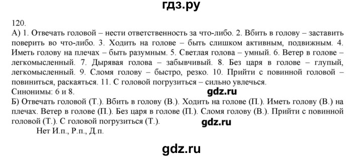 Русский 4 класс страница 127 упражнение 239. Упражнение 120 русский язык второй класс. Гдз русский язык 2 класс Нечаева. Гдз по русскому языку 4 класс упражнение 120. Русский язык 1 класс Нечаева решебник.