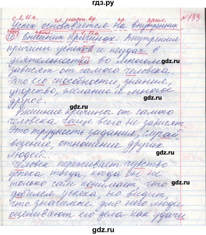 Русский язык 4 класс стр 133. Домашние задания по русскому языку 4. Русский язык 4 класс упражнение 133. Домашнее задание по русскому языку 4 класс. Гдз по русскому языку 4 класс учебник Нечаева Яковлева.