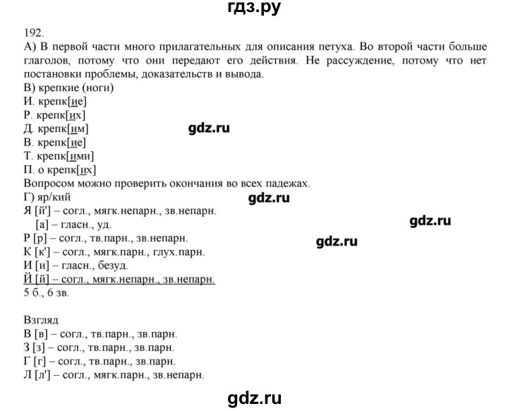 Русский язык нечаевой 4 класс. Домашнее задание упражнение 192 по русскому языку гдз. Русский язык 4 класс страница 108 упражнение 192. Русский язык 4 класс 1 часть страница 108 упражнение 192. Русский язык 4 класс 1 часть упражнение 192.