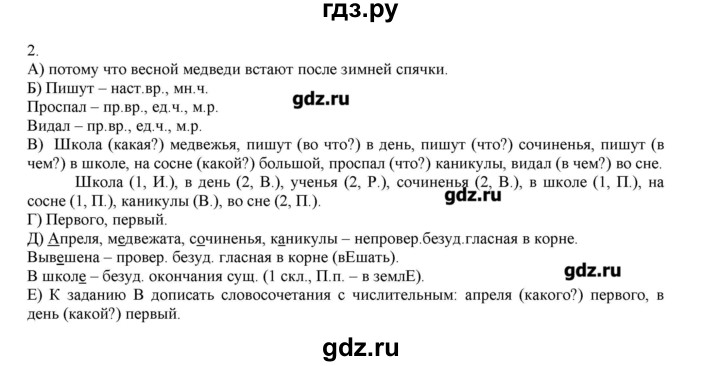 Учебник нечаевой 4 класс. Русский язык Нечаева 2 класс решебник. Гдз русский язык 2 класс Нечаева. Русский язык 2 класс Нечаева упражнения 112. Упражнение 313 по русскому языку 2 класс Нечаева.